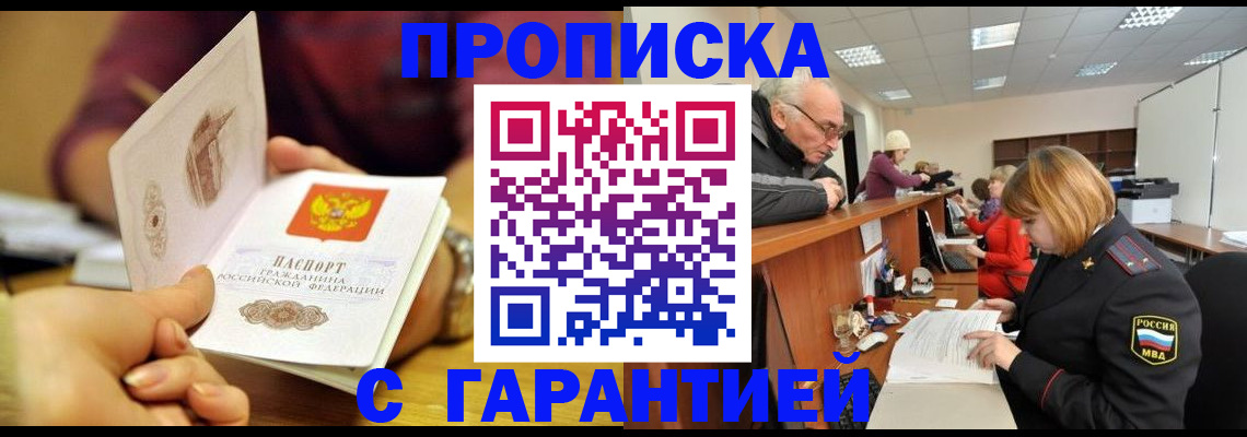 временная регистрация надежно в Тырныаузе